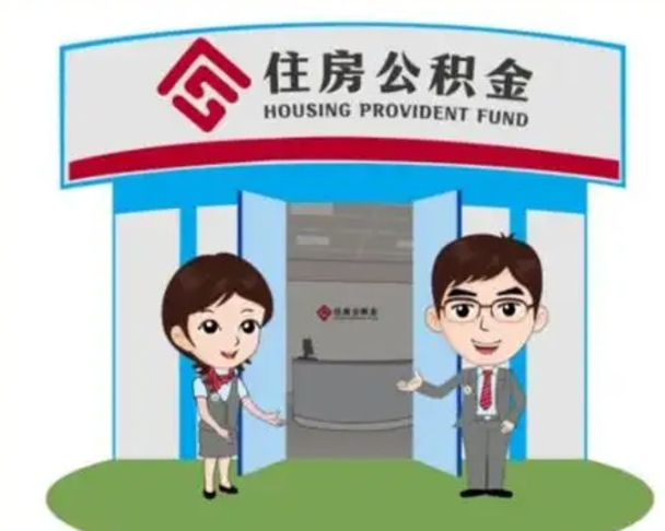 益阳怎么把封存的住房公积金取出来（怎样取出封存状态的公积金）